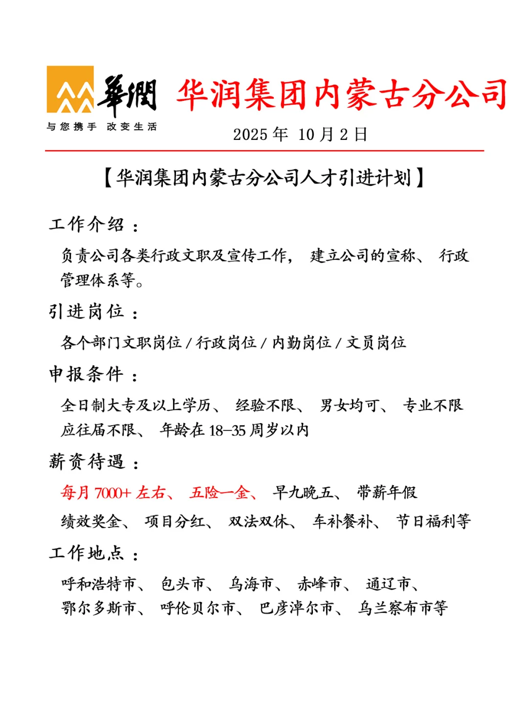 现在要抓住内蒙机会了内蒙内蒙