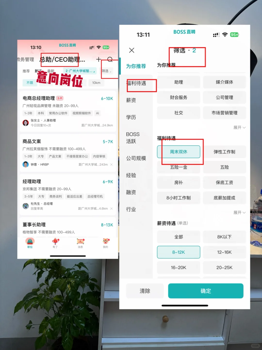 转行在boss找小而美公司的野路子