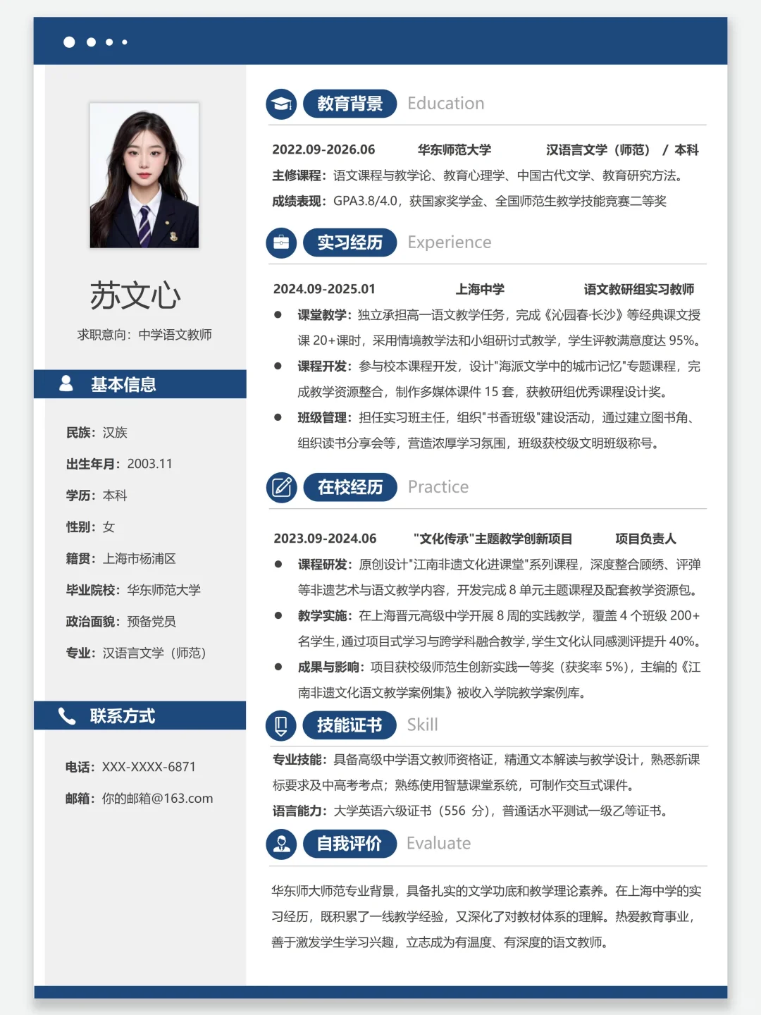 简历模板|🆓share，手机/电脑/平板可编辑