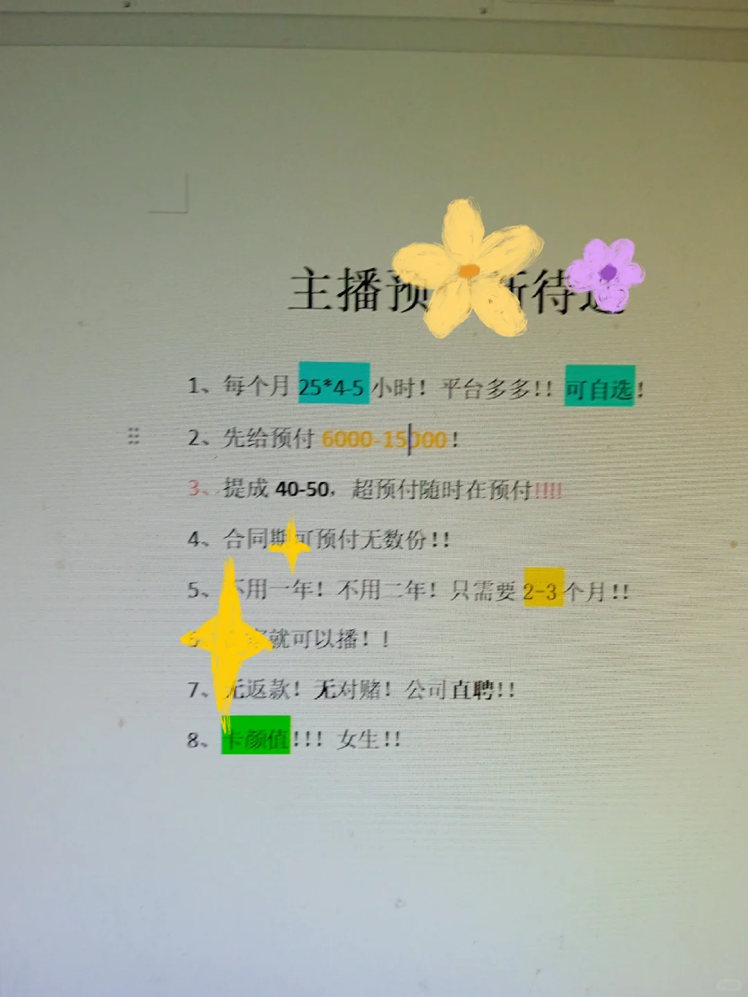 主播预付新待遇！！