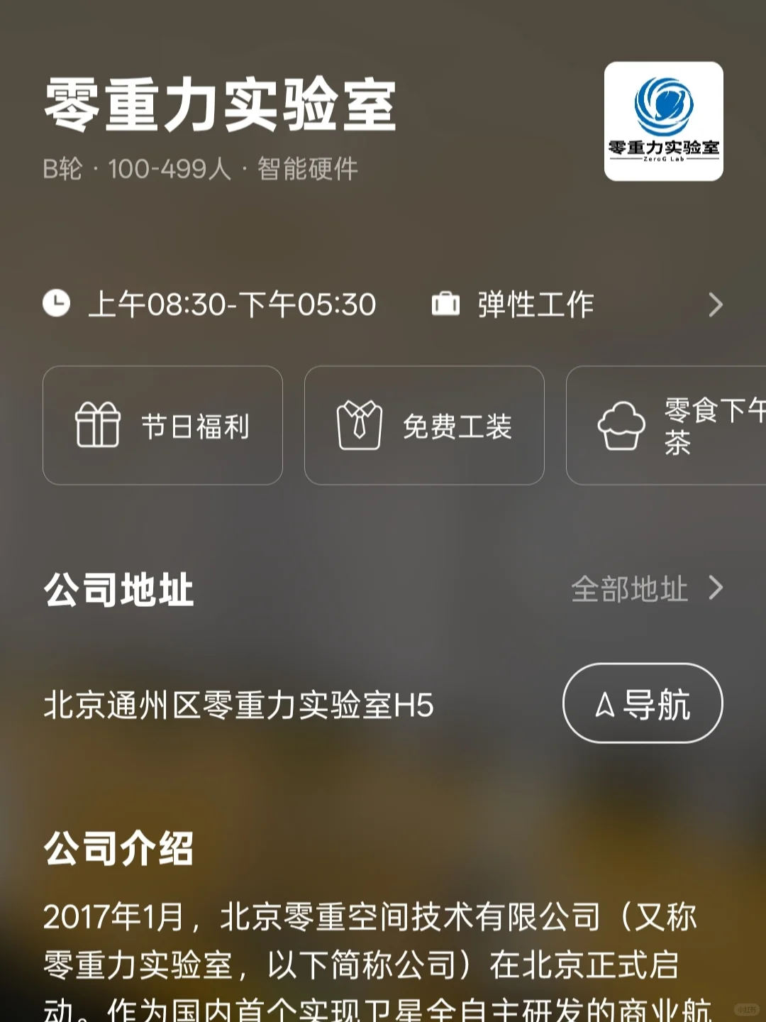 北京小而美双休公司总结