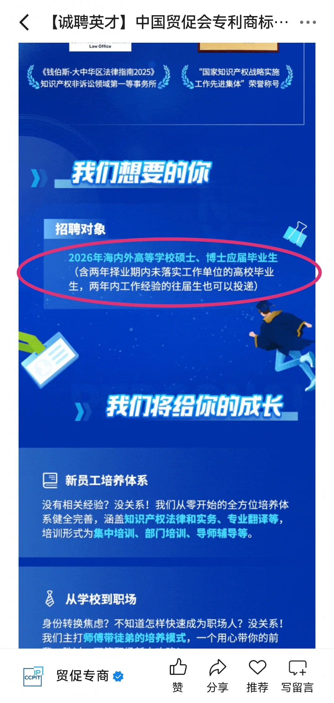 10.8秋招校招一直记得往届生的！加油💪