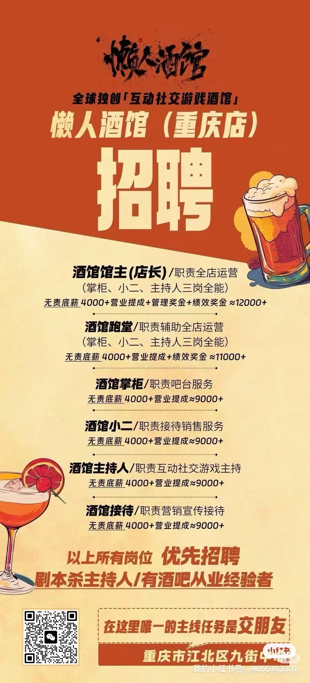 懒人酒馆招人啦