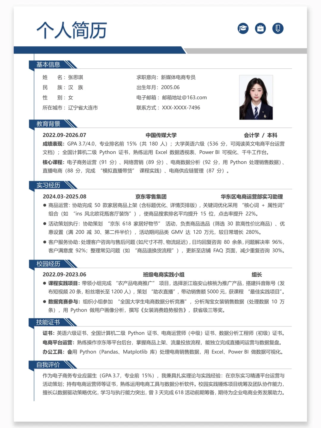秋招校招求职电子简历模板，手机/电脑可编辑