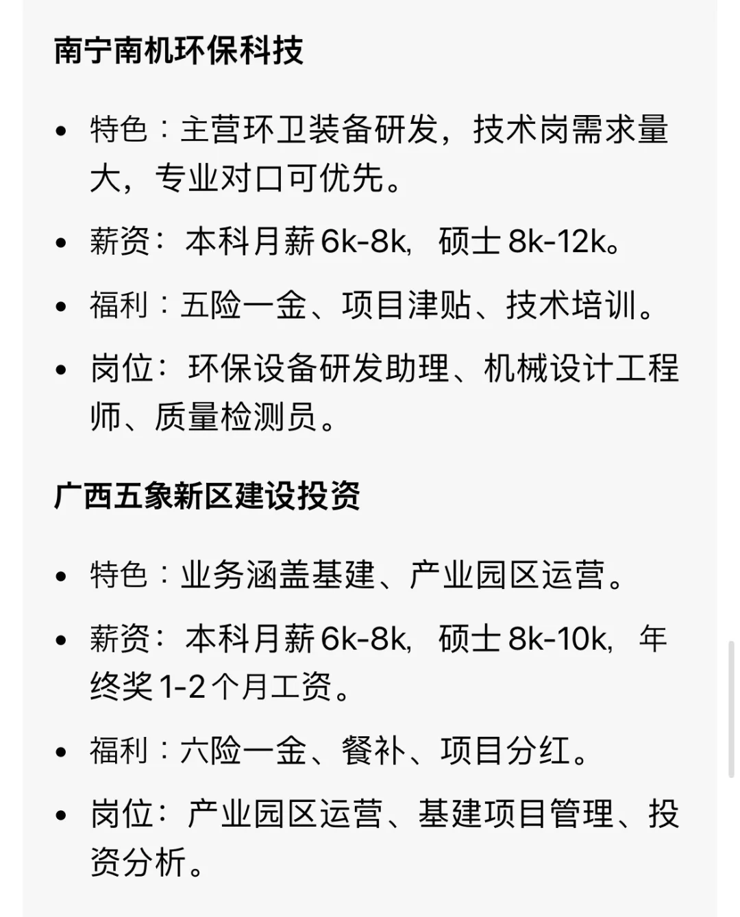 南宁冷门但值得去的国企