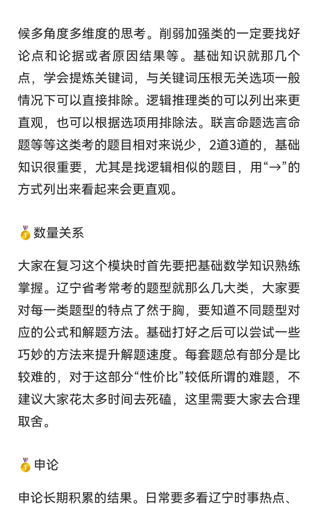 辽宁省考148分岗一心得（事无巨细版）