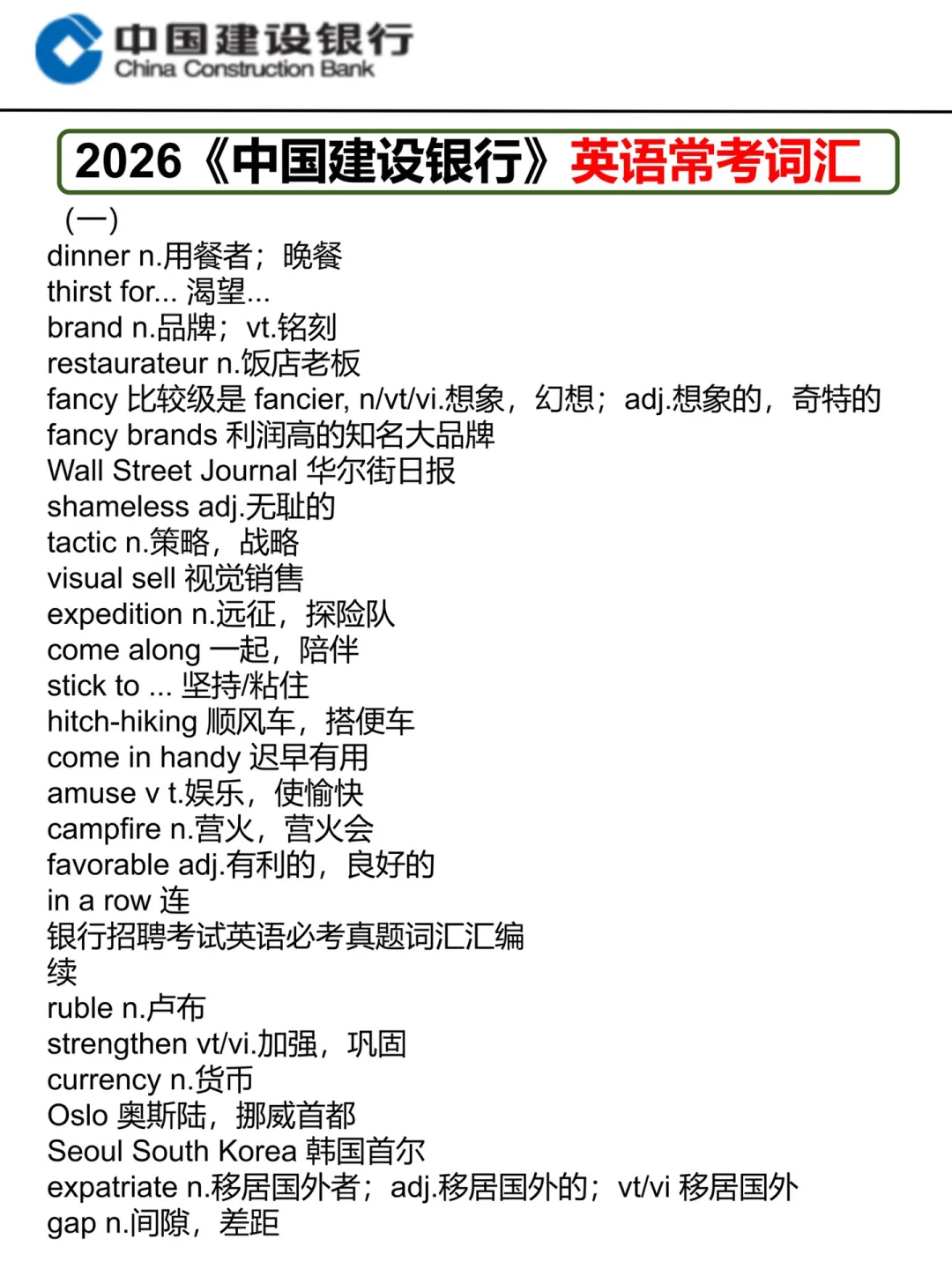 假如你从现在开始备考建设银行（保进面版）