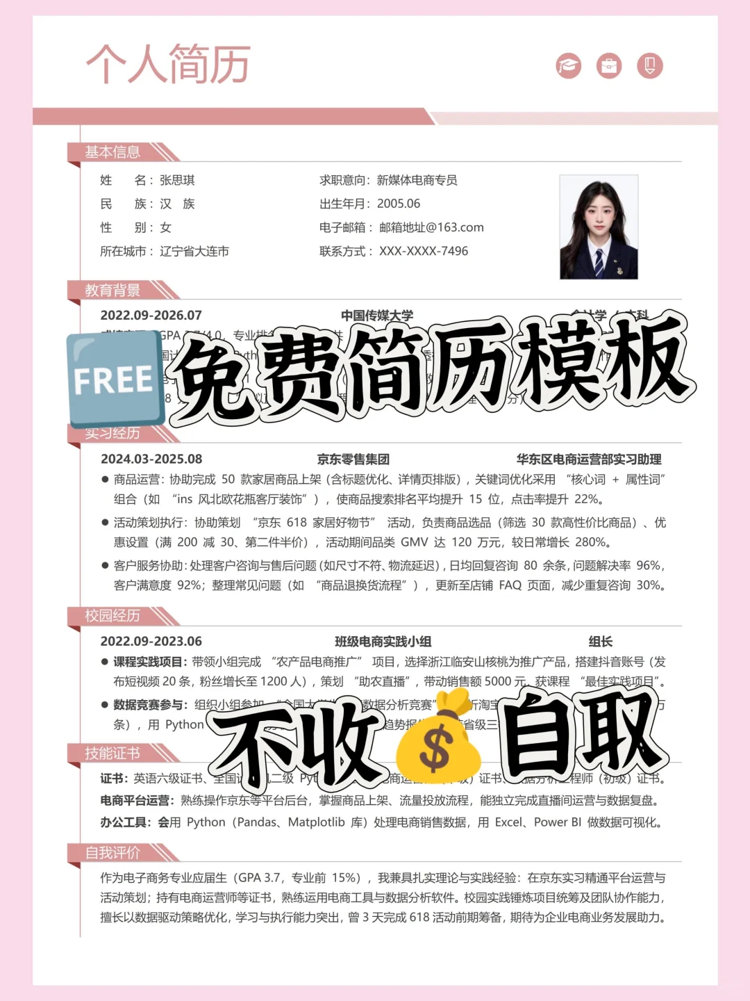 秋招校招求职电子简历模板，手机/电脑可编辑