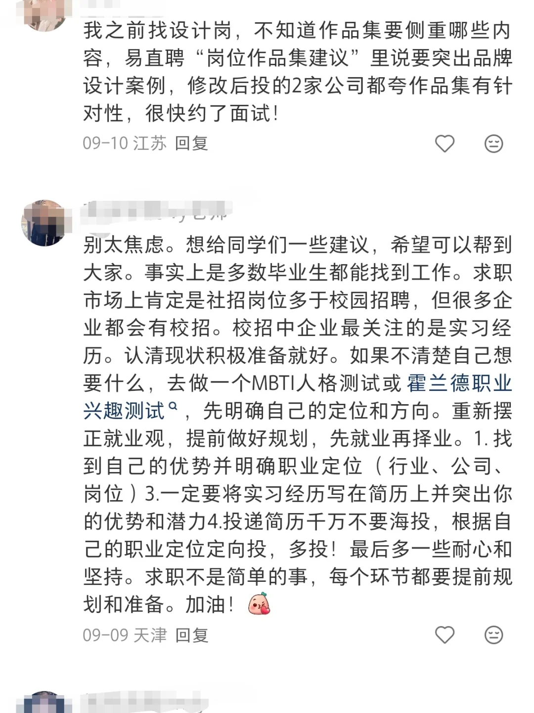 邪修找工作，用对方法offer拿到手软！😎