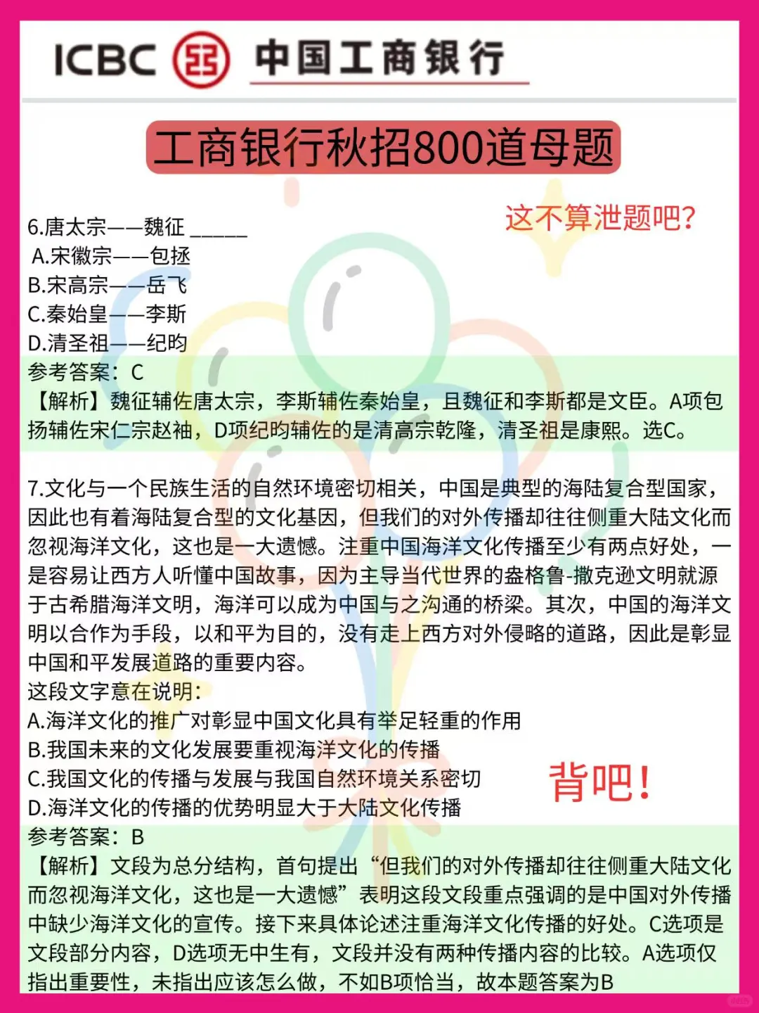 第一批工行秋招，答案已出，考试就像抄嗒案