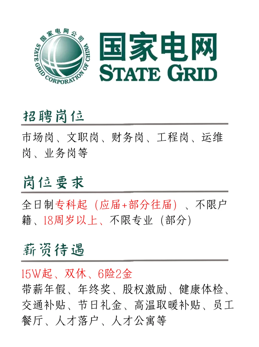国家电网，年15W，没后台来，双休！