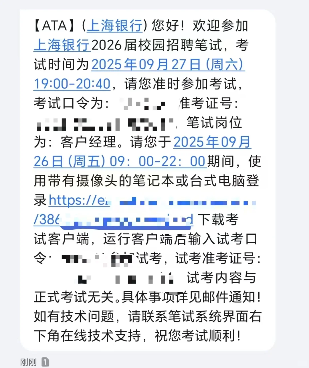 上海银行笔试真题！