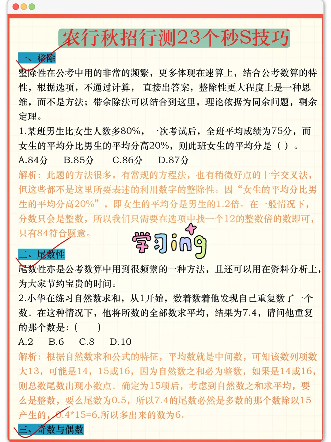 26农行秋招会惩罚每一个对烤试不上心的人！