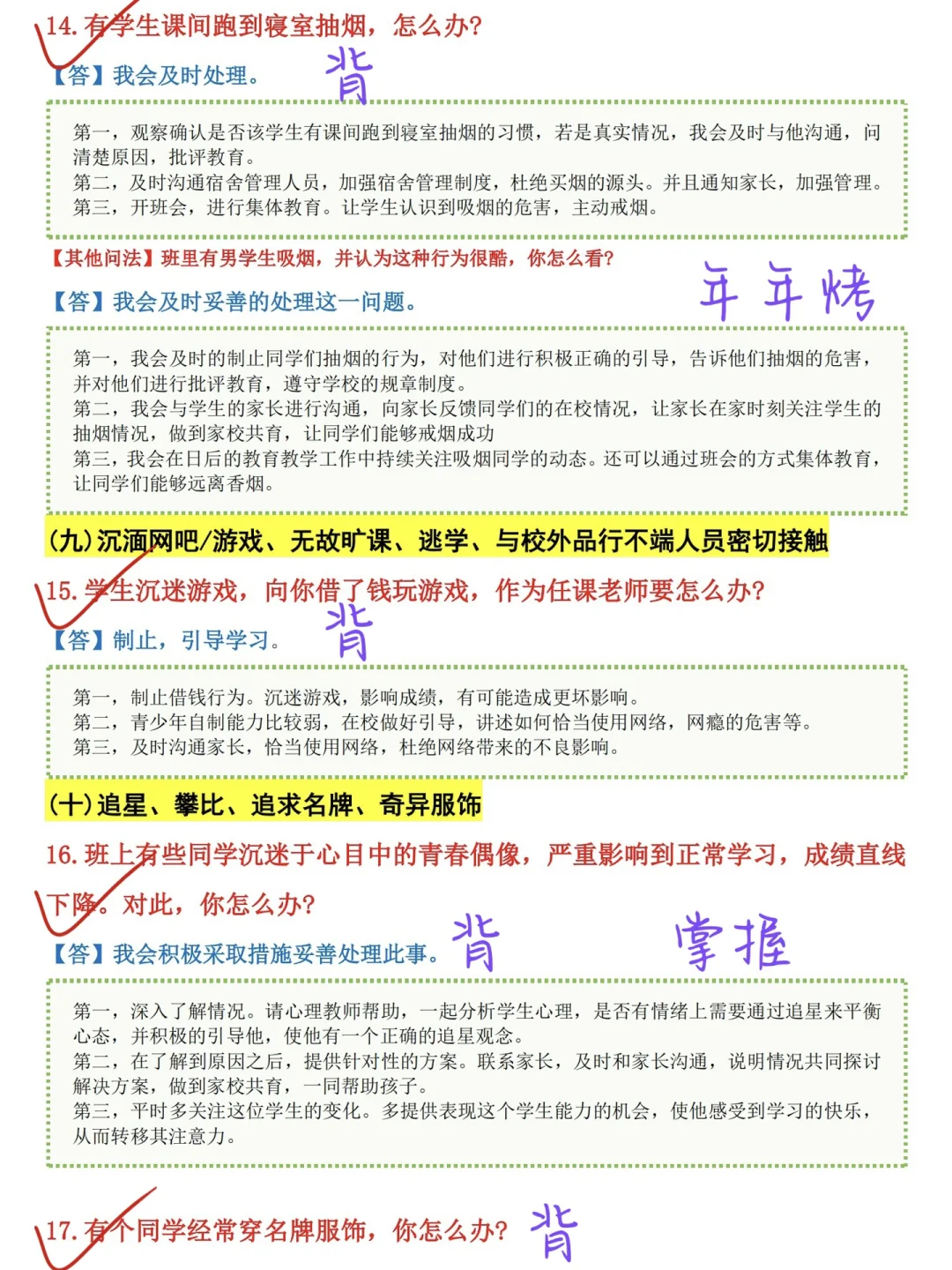提醒一下，25下教资面试反正就这72道，速存🔥