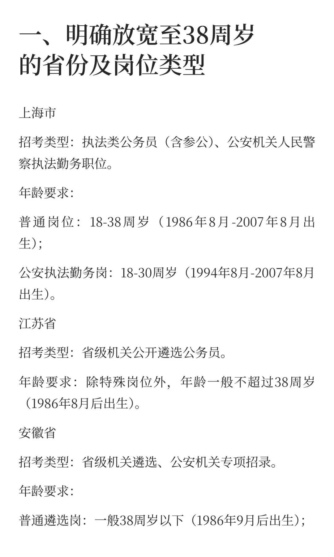 公考年龄放宽至38周岁的省份及政策汇总