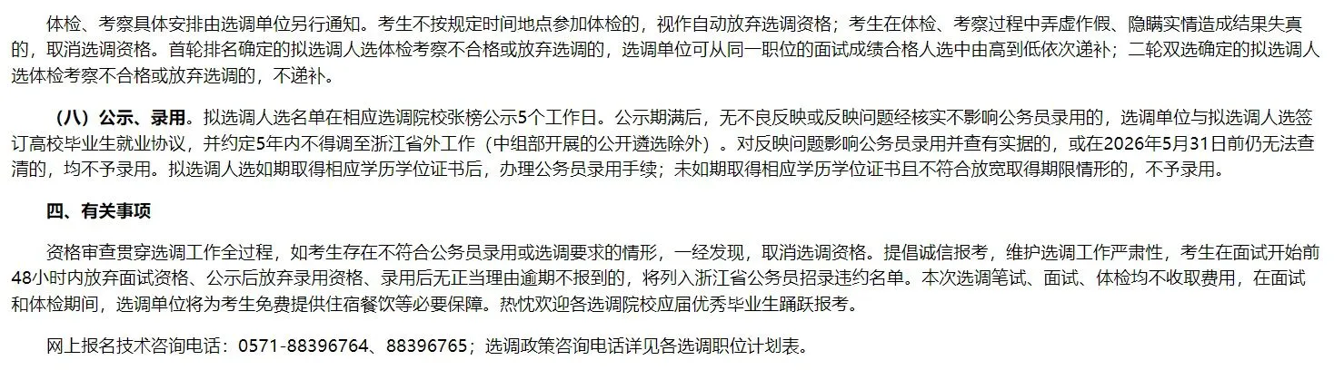 浙江选调生招录1018名公告已出