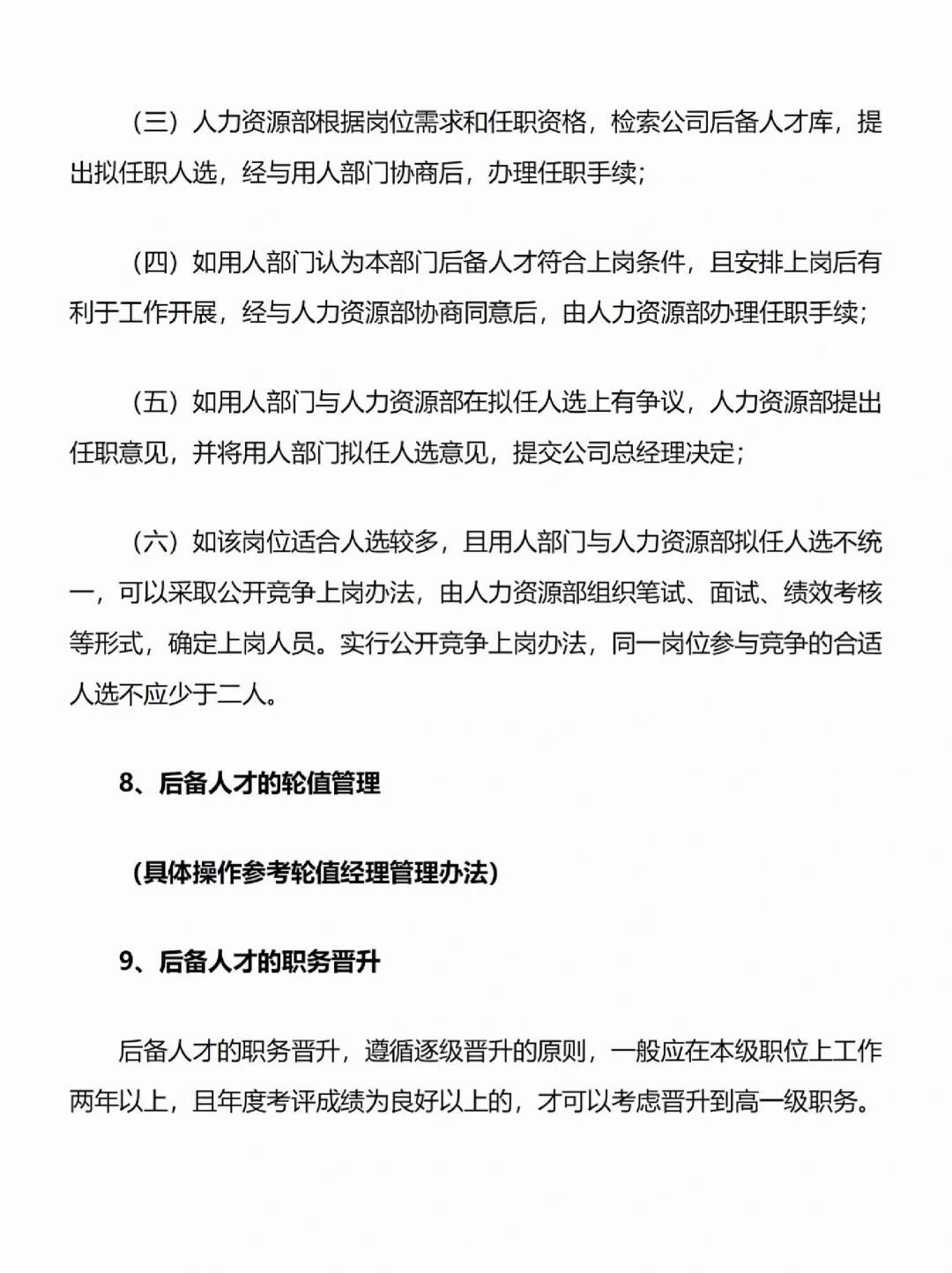 关键岗位人才培养体系构建✅