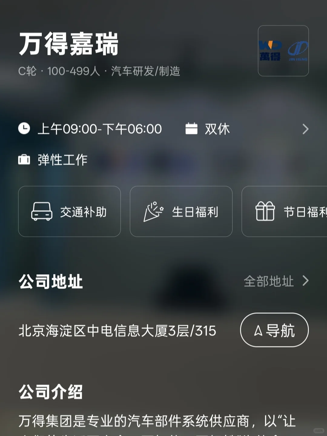 北京小而美双休公司总结