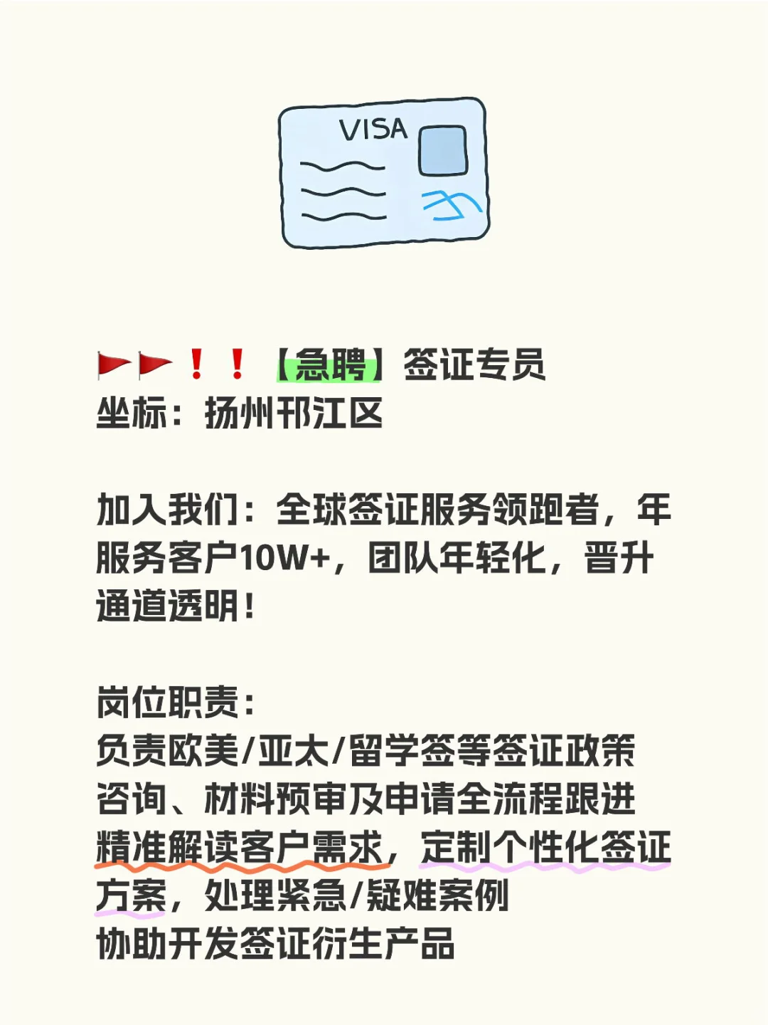 🚩🚩❗️❗️【急聘】签证专员/客服专员