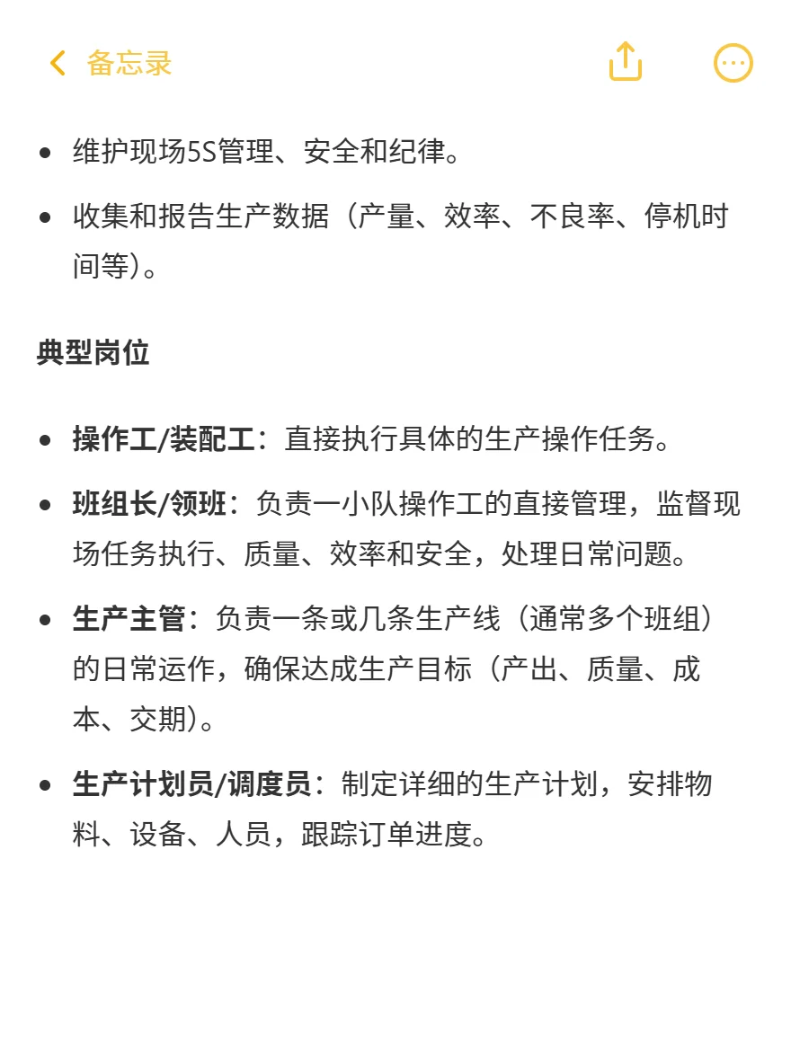 质量、工艺、生产、研发、体系是干什么的？
