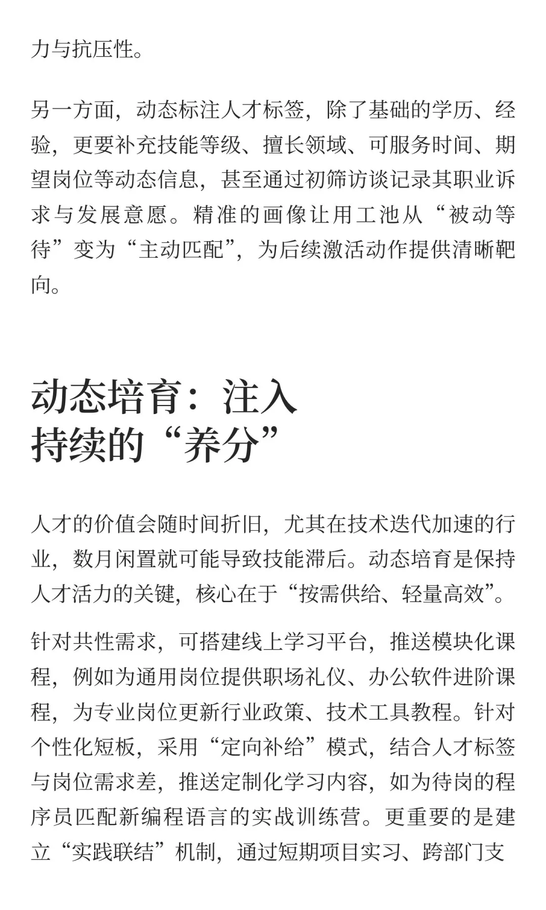 用工池人才激活的秘诀：从“储备”到“动能