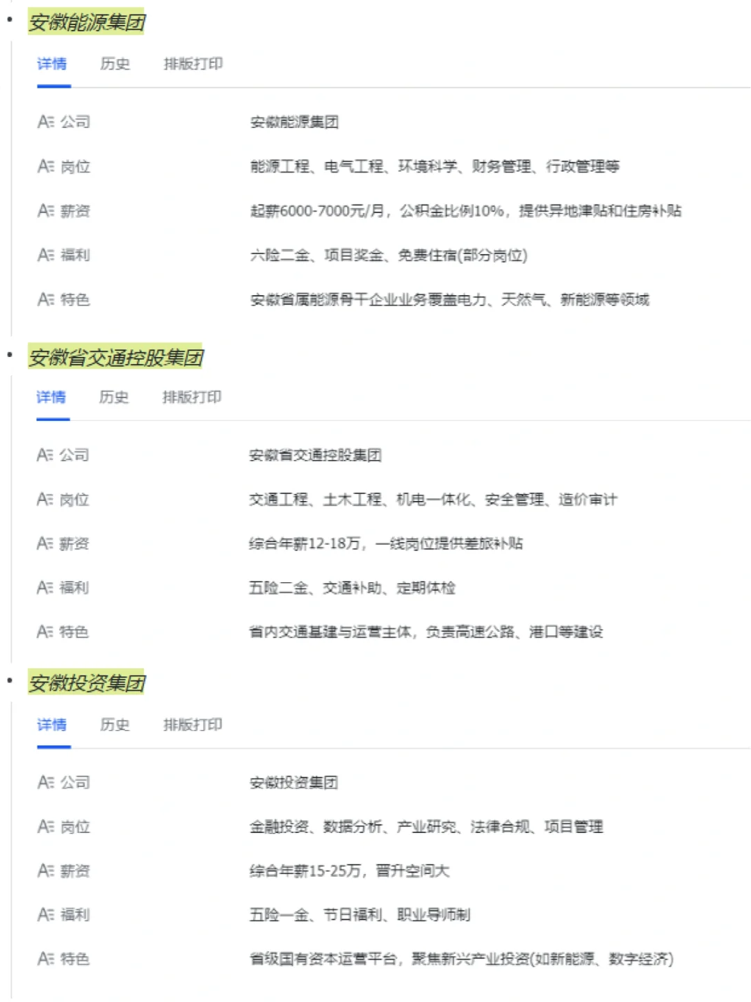一定要去的央国企——安徽篇