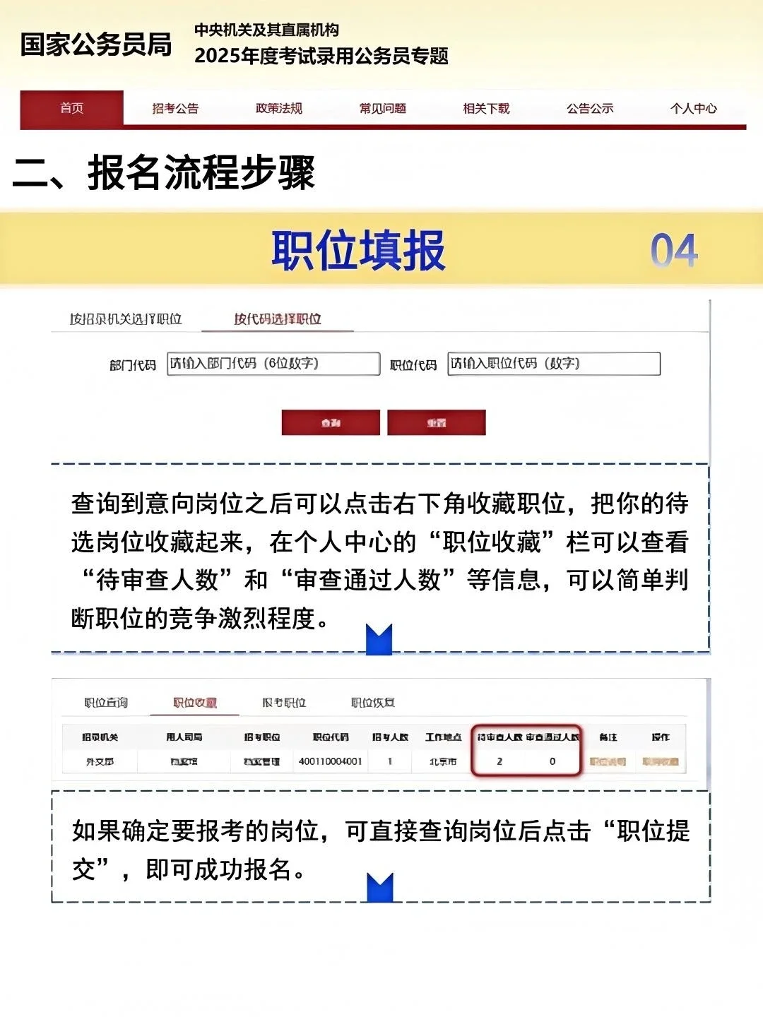 2026国考保姆级报名流程，附岗位表