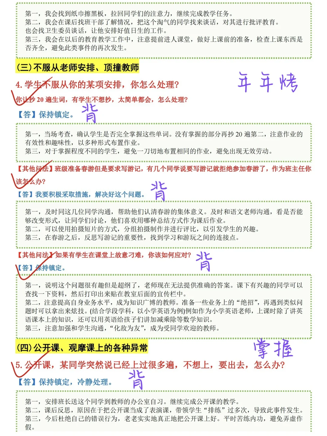 提醒一下，25下教资面试反正就这72道，速存🔥