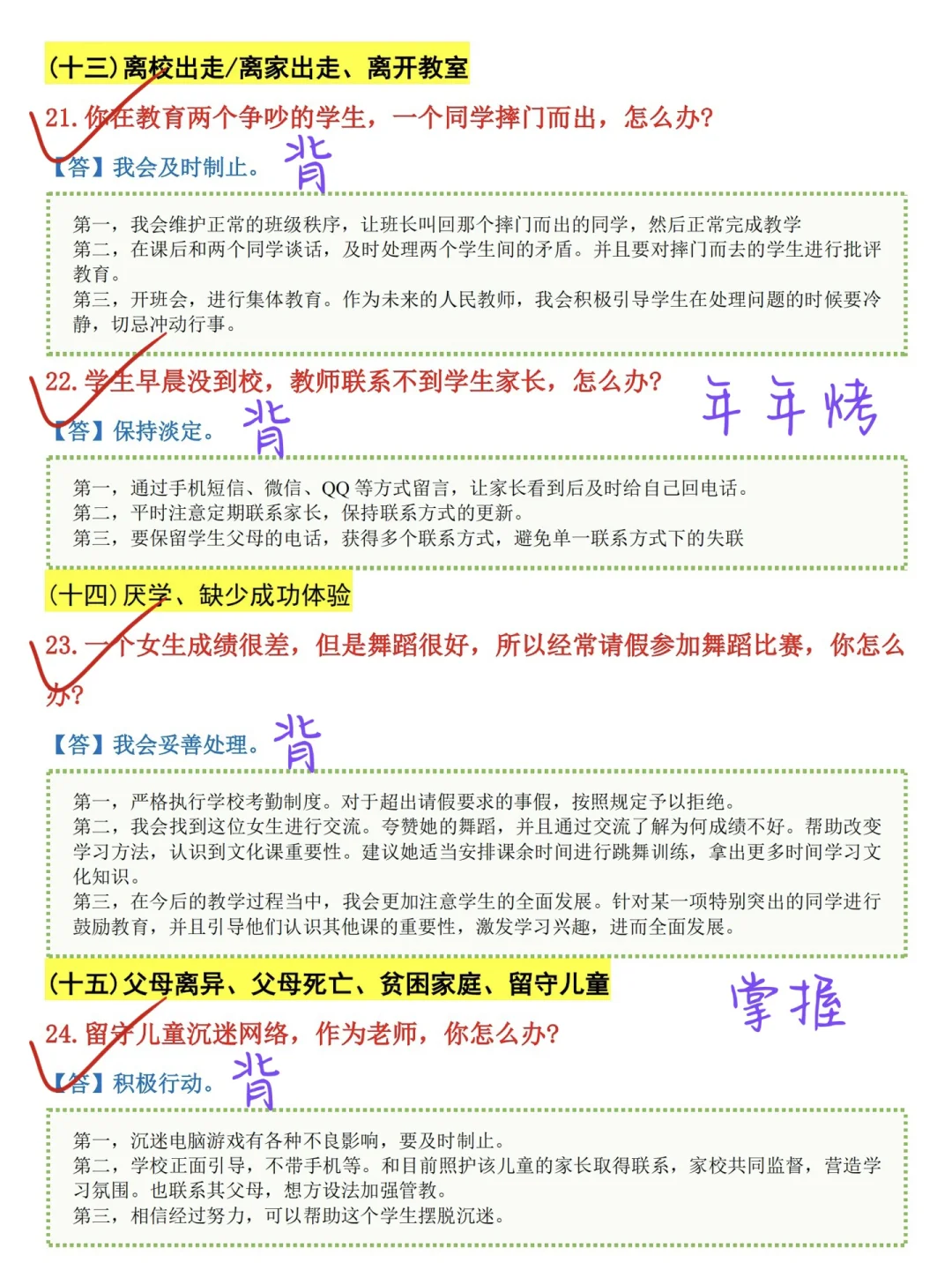 提醒一下，25下教资面试反正就这72道，速存🔥