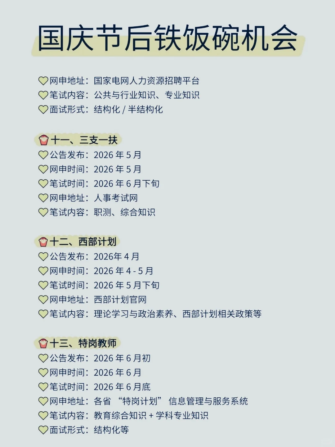国庆后的铁饭碗