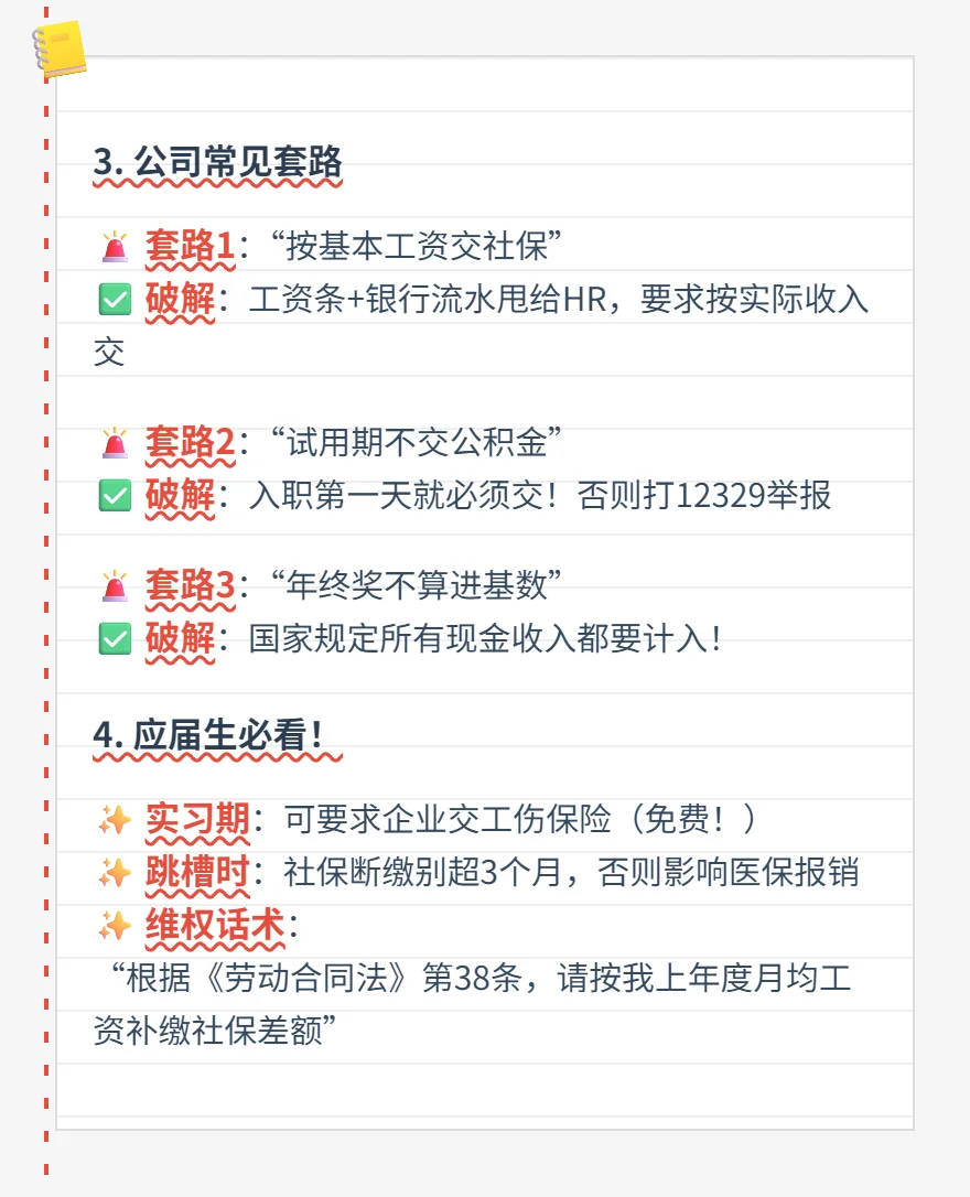 五险一金全拆解！缴纳基数这样算