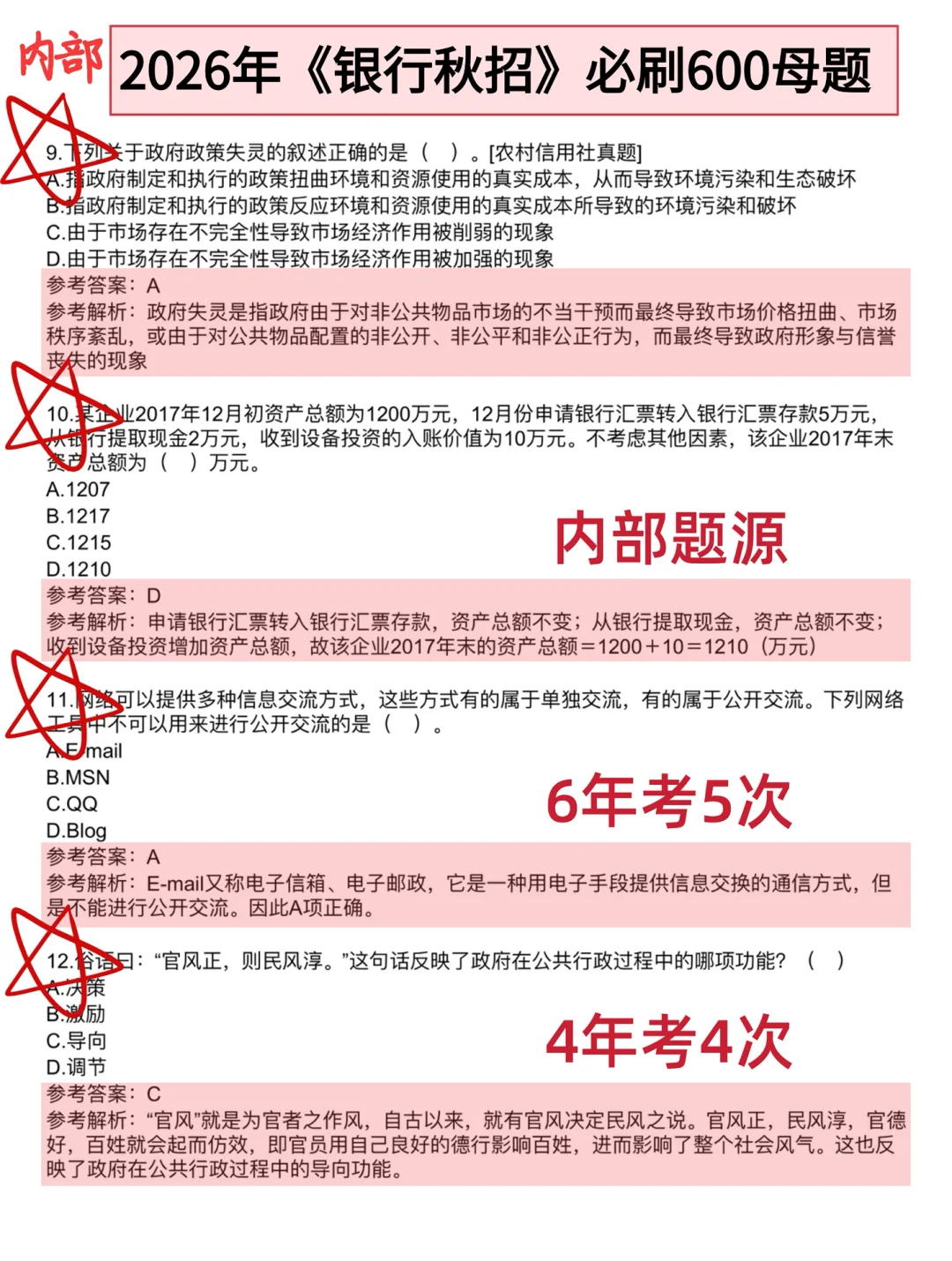 9.27中行第一批笔试抓大放小（保及格分）