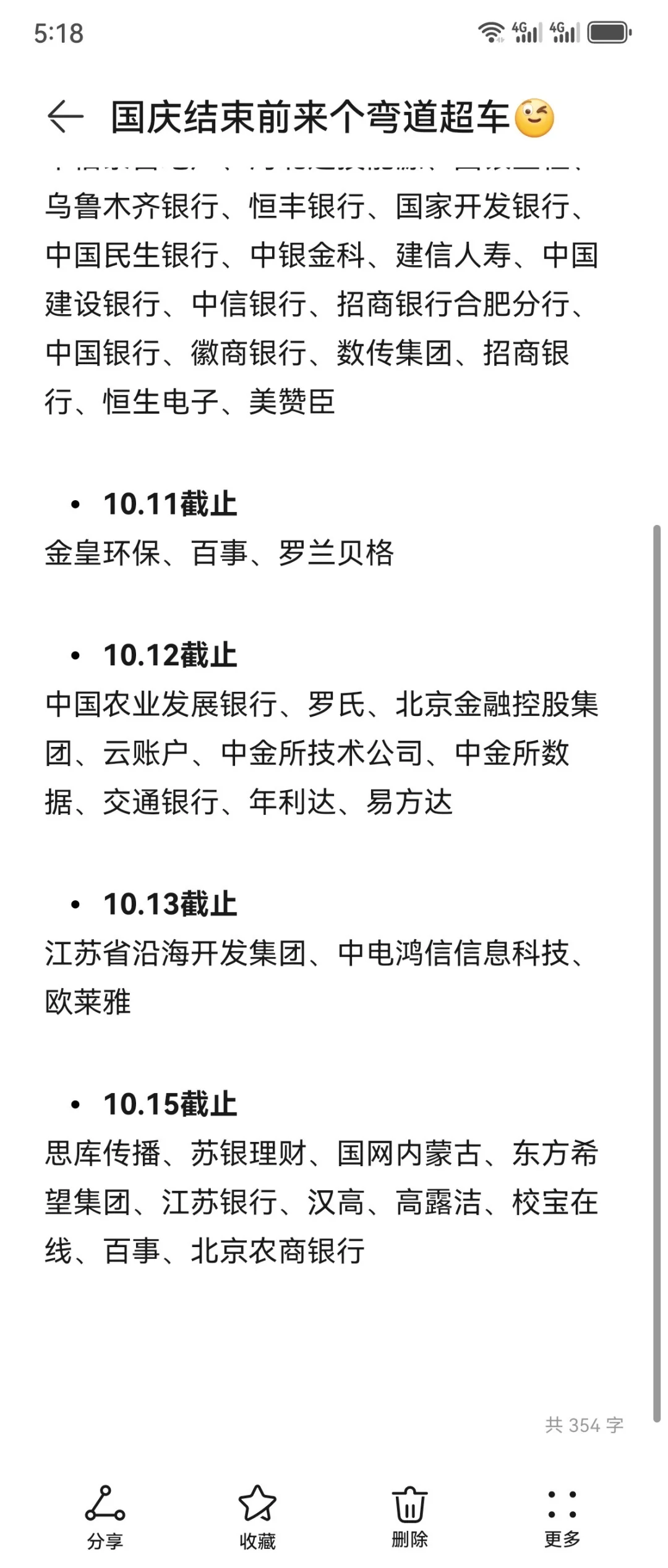 国庆结束前来个弯道超车(●'◡'●)