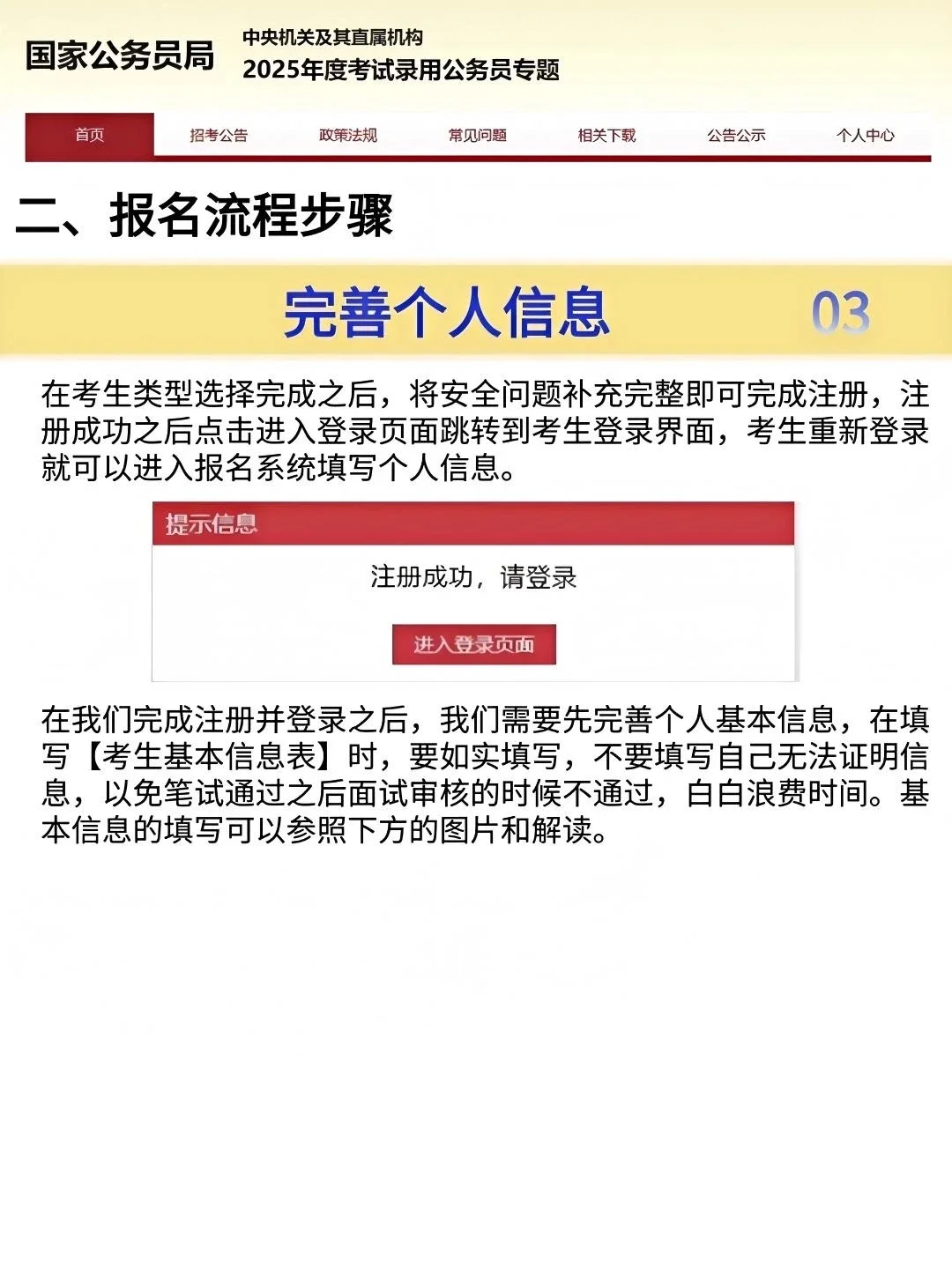 2026国考保姆级报名流程，附岗位表