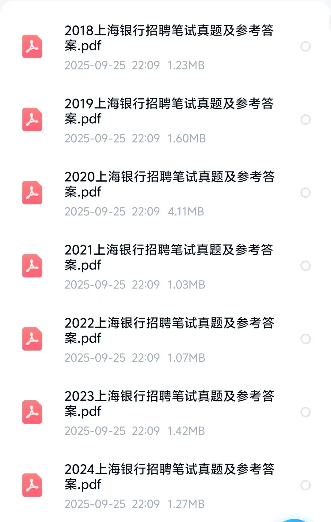 上海银行笔试真题！
