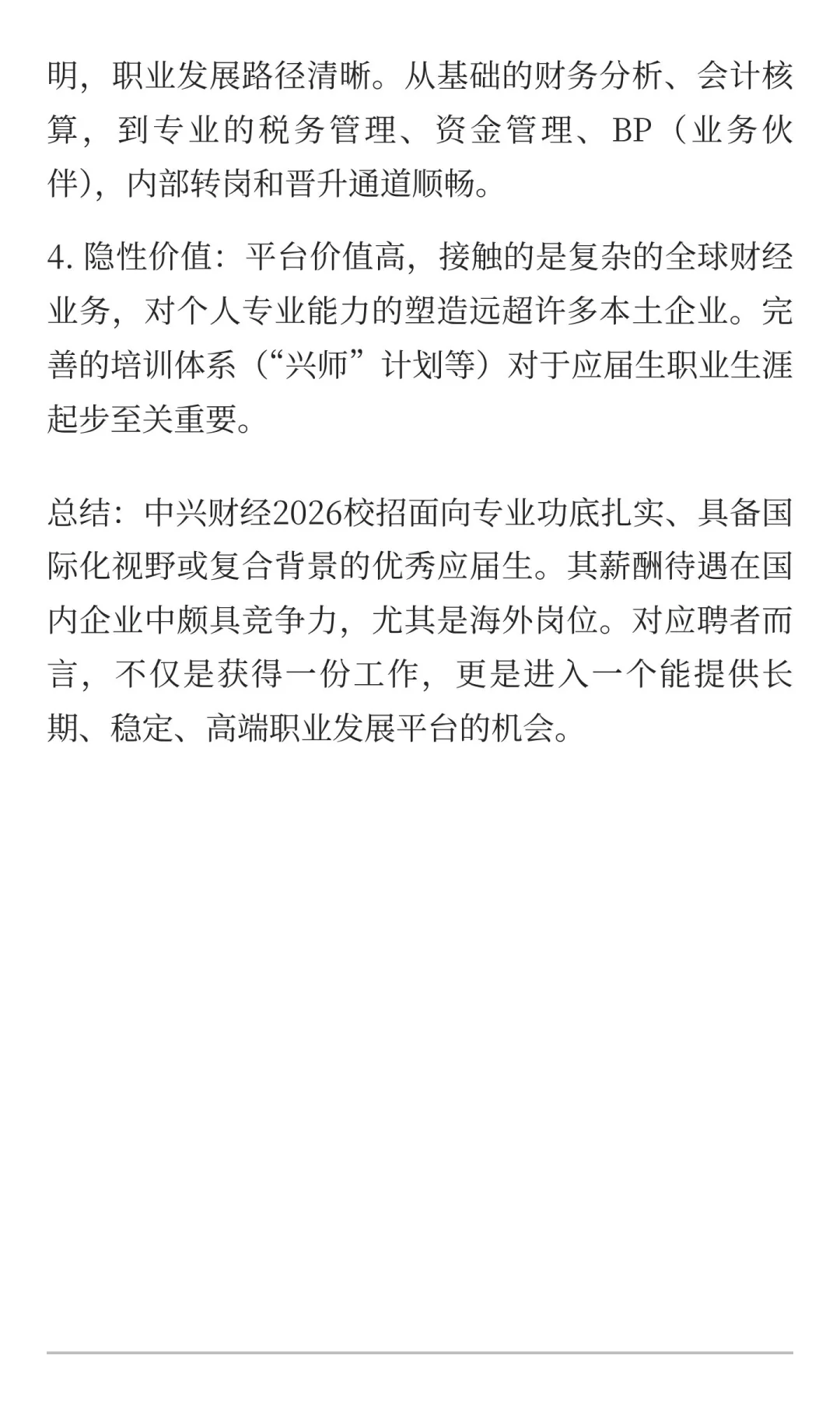 中兴财经招聘信息笔面试经验和工资待遇发展