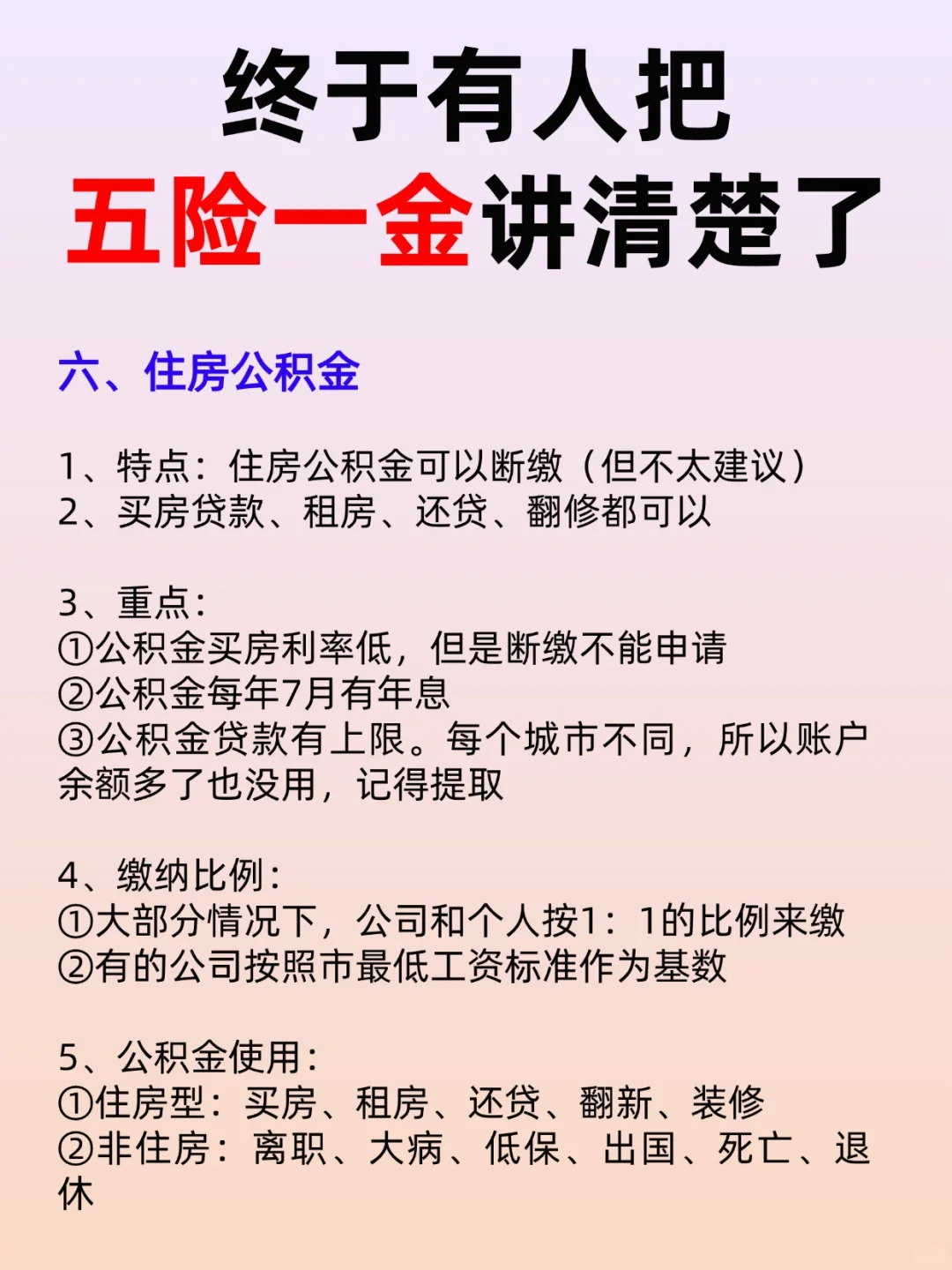 告诉你，五险一金到底是什么意思！