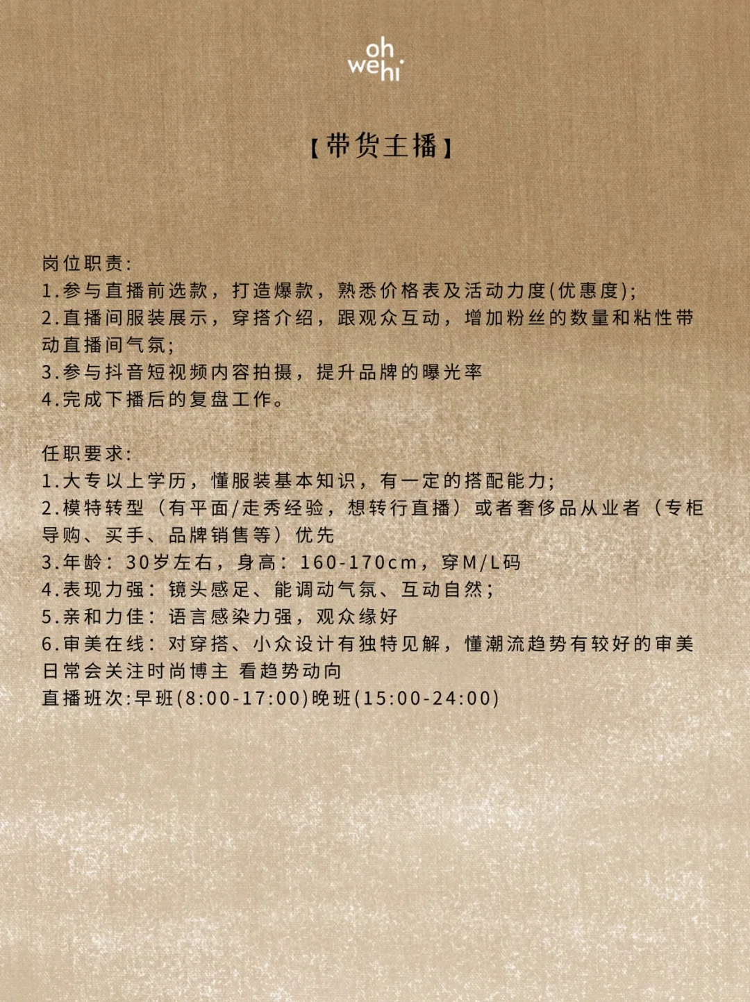 我们需要带货主播啦！🌈