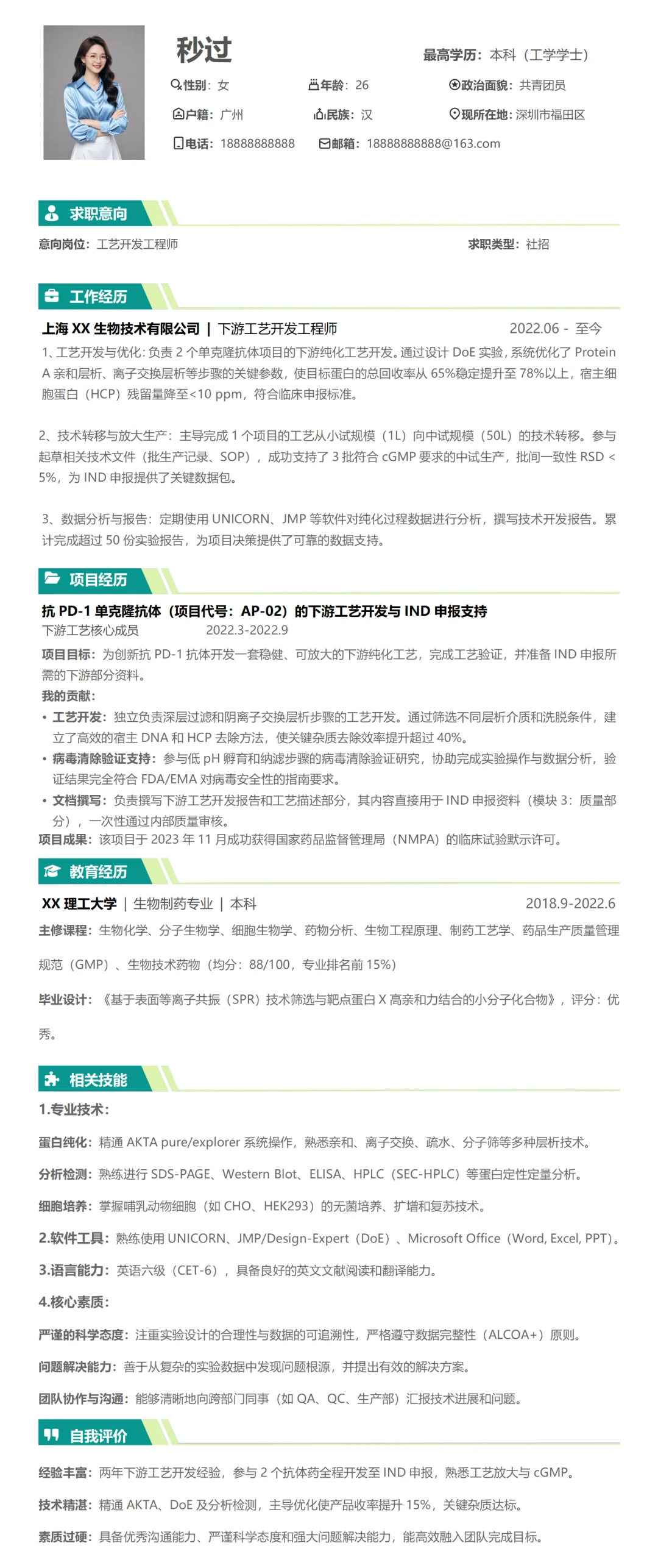 工艺开发工程师丨把握这三点，直击招聘核心