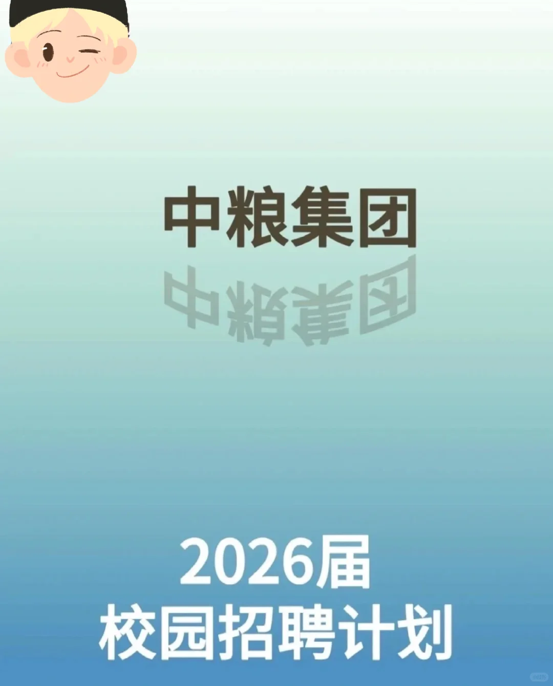 中粮集团来了 冲冲冲！