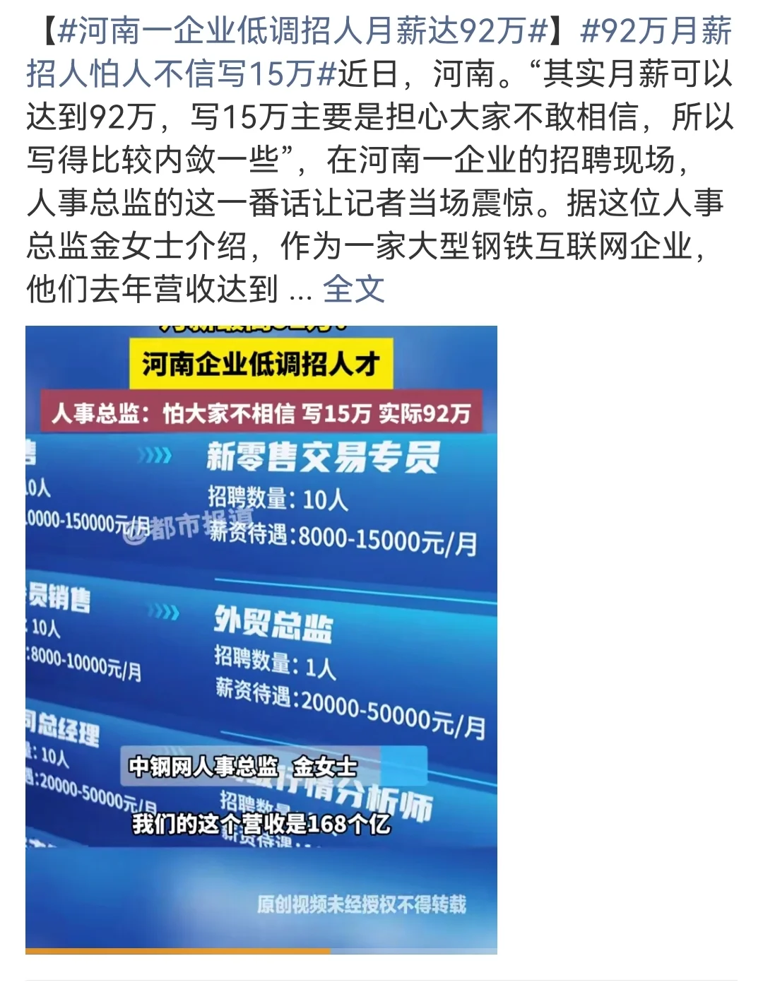 企业招聘月薪 92 万！怎样才能找到好工作？