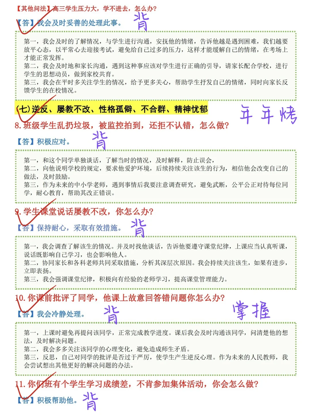 提醒一下，25下教资面试反正就这72道，速存🔥