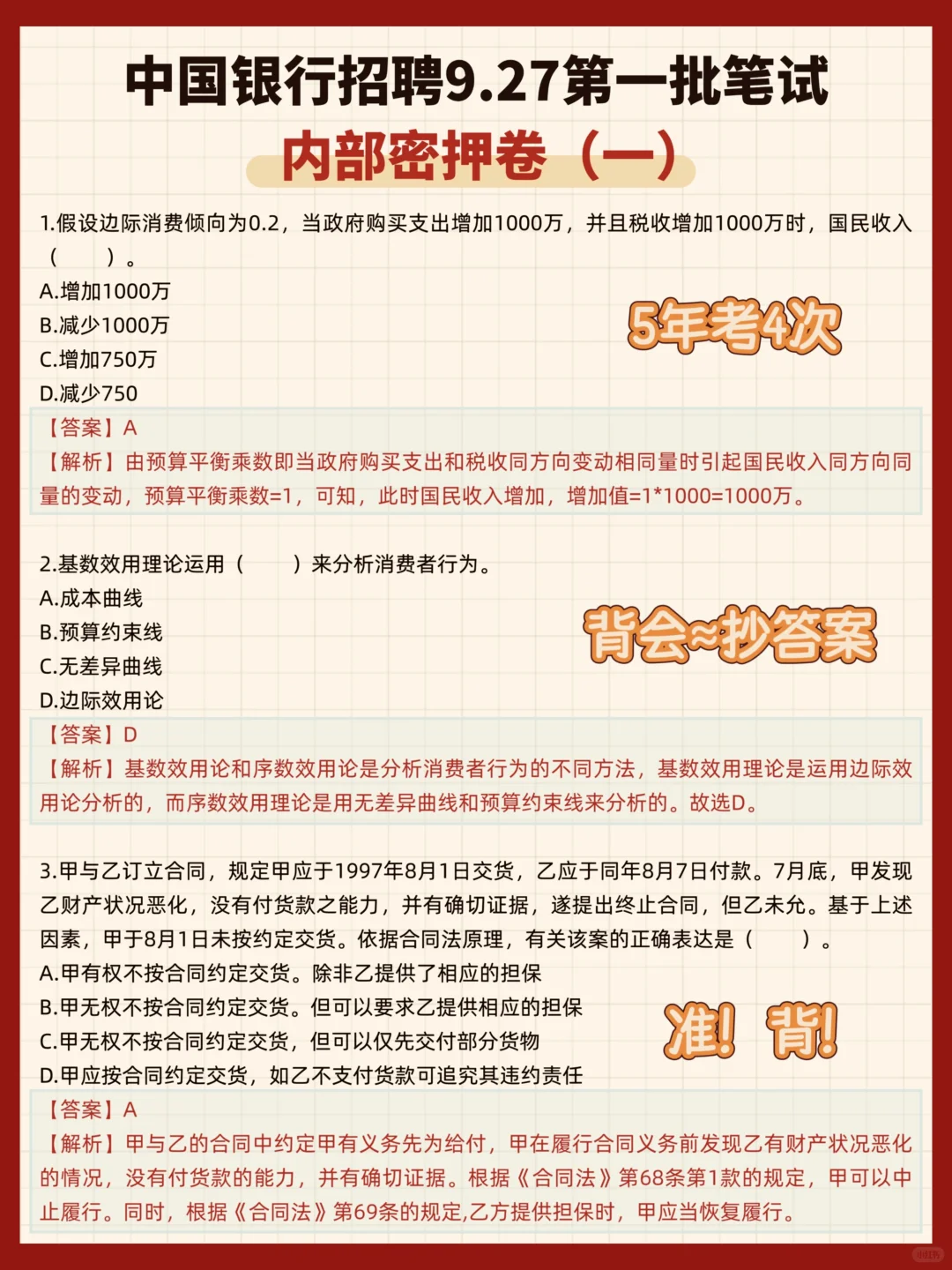 9.27中国银行第一批笔试来了！无非三套卷！