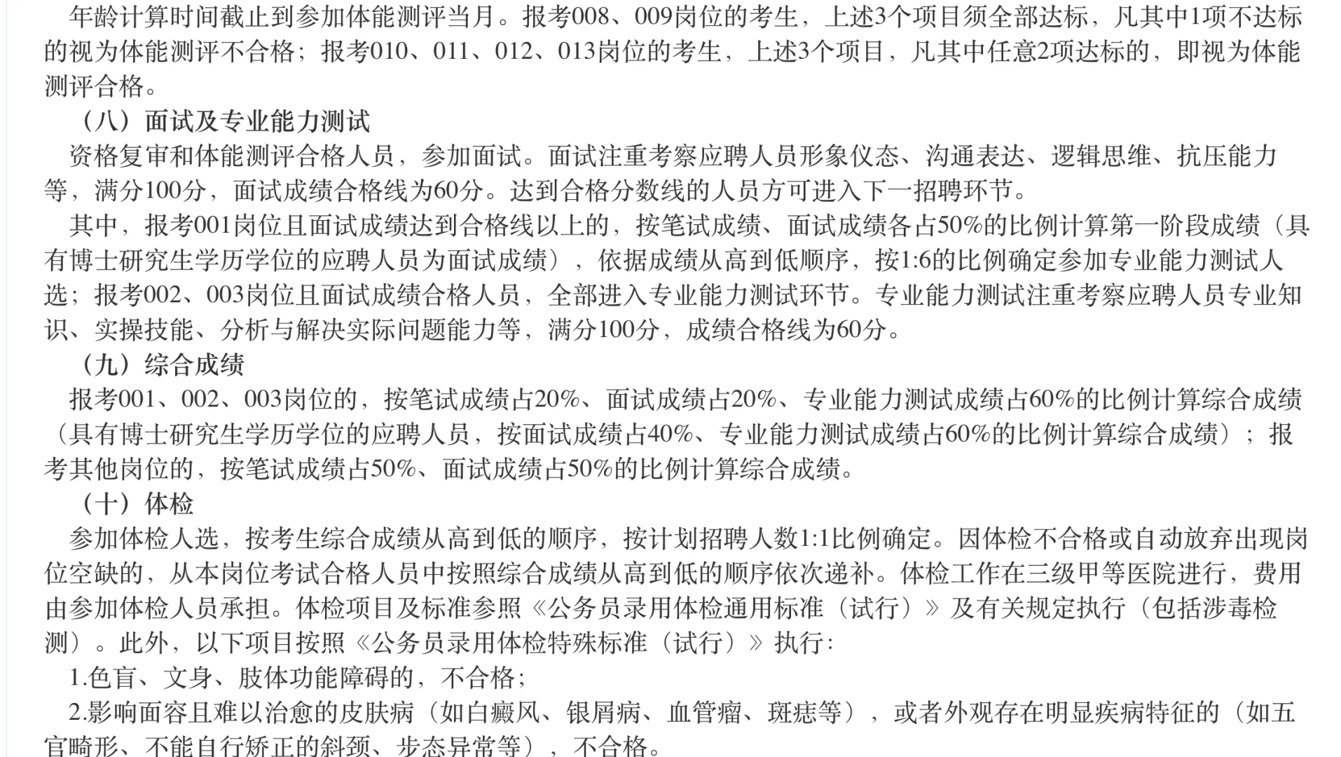 月均1W ！ 武汉市公安局面向社会招聘啦