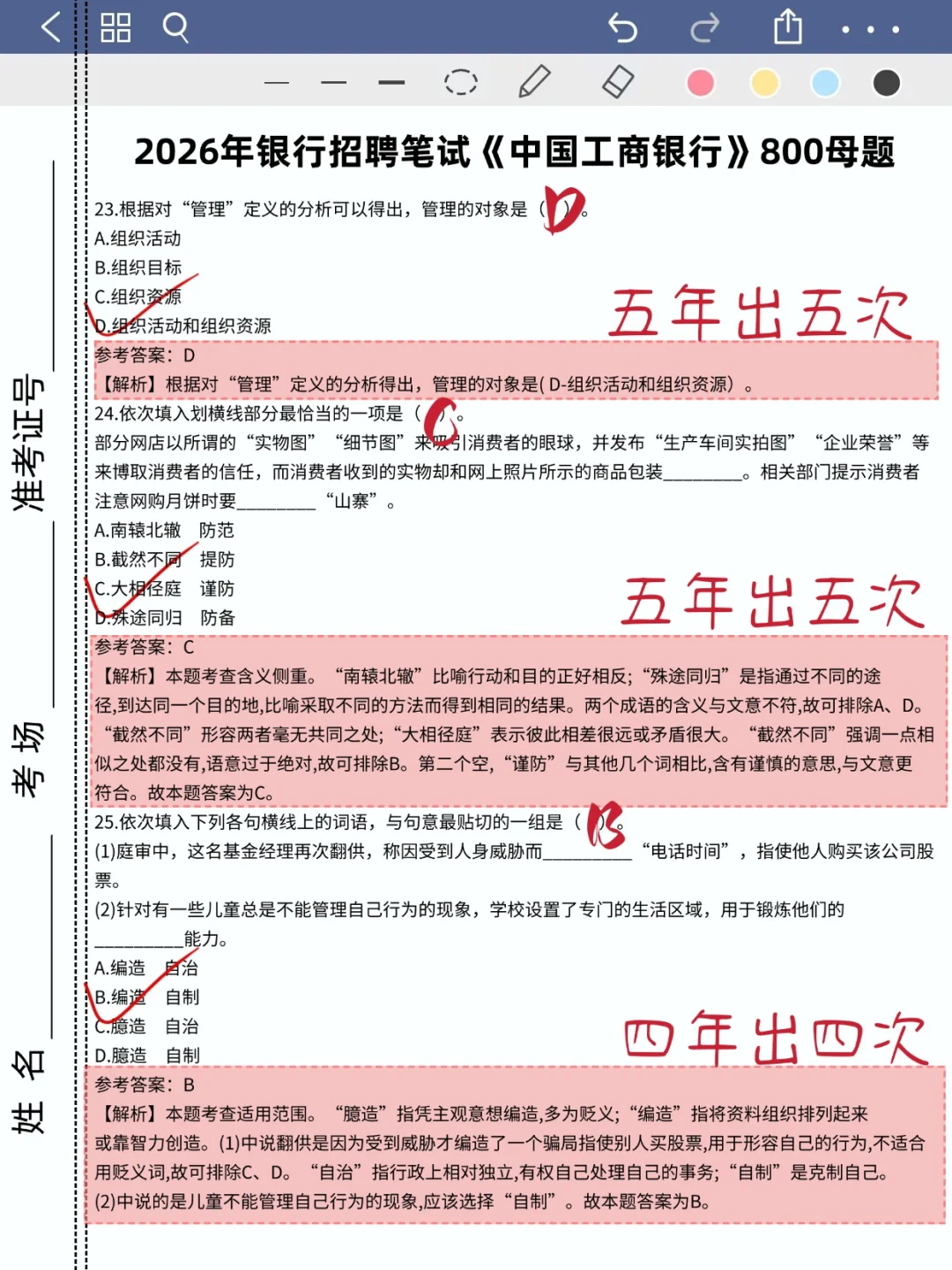 工商银行笔试，玩呗！反正就这800道题