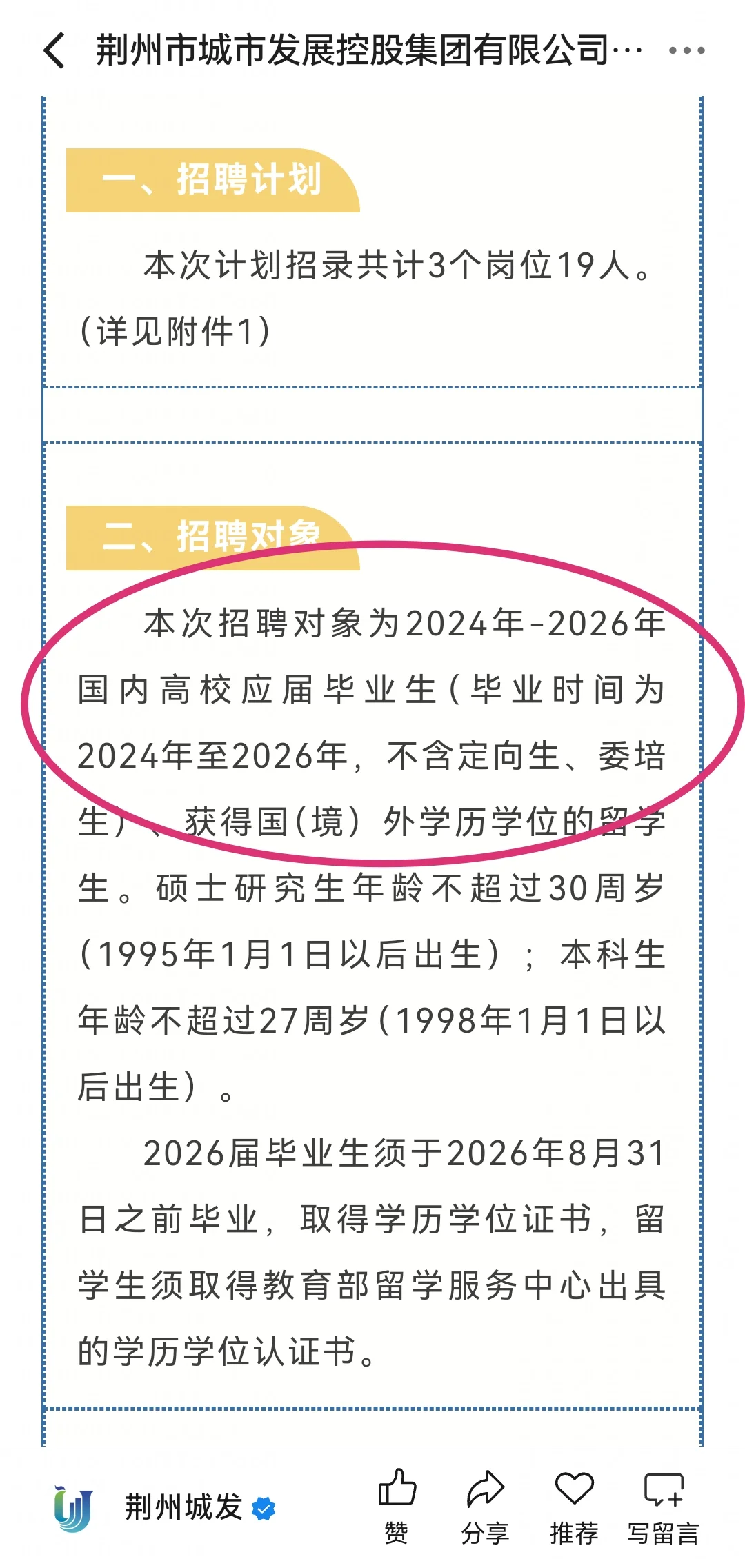 10.8秋招校招一直记得往届生的！加油💪
