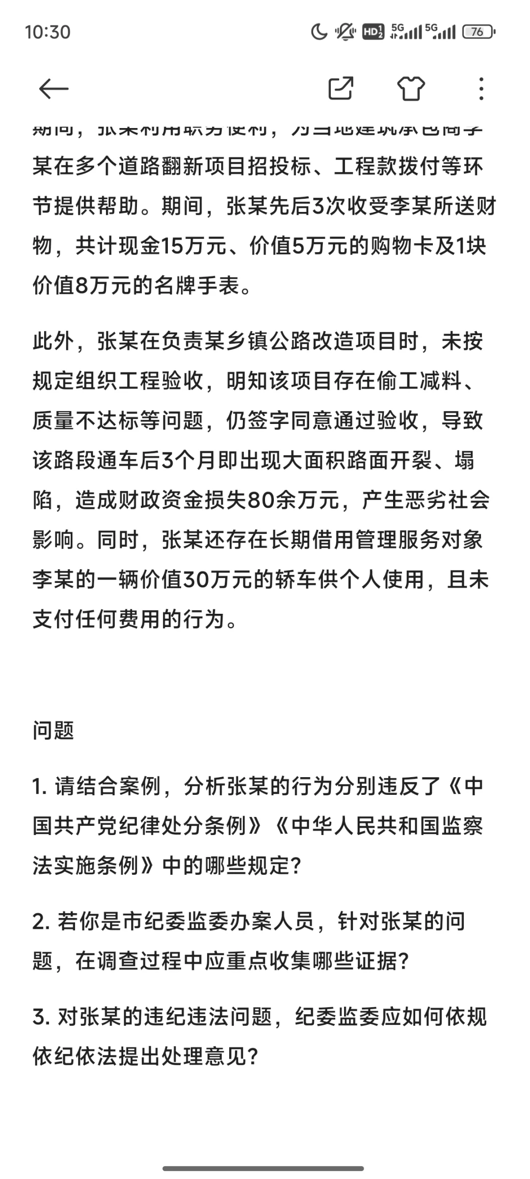25年9月9日纪委监委笔试真题