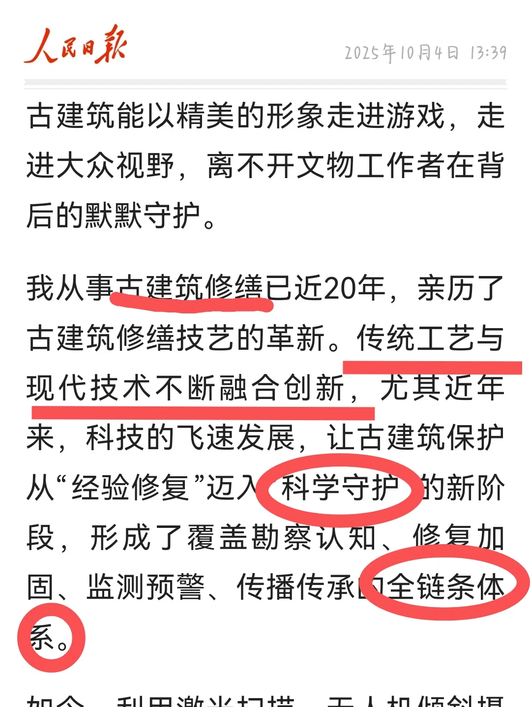 人民日报｜山西省考笔试面试素材积累