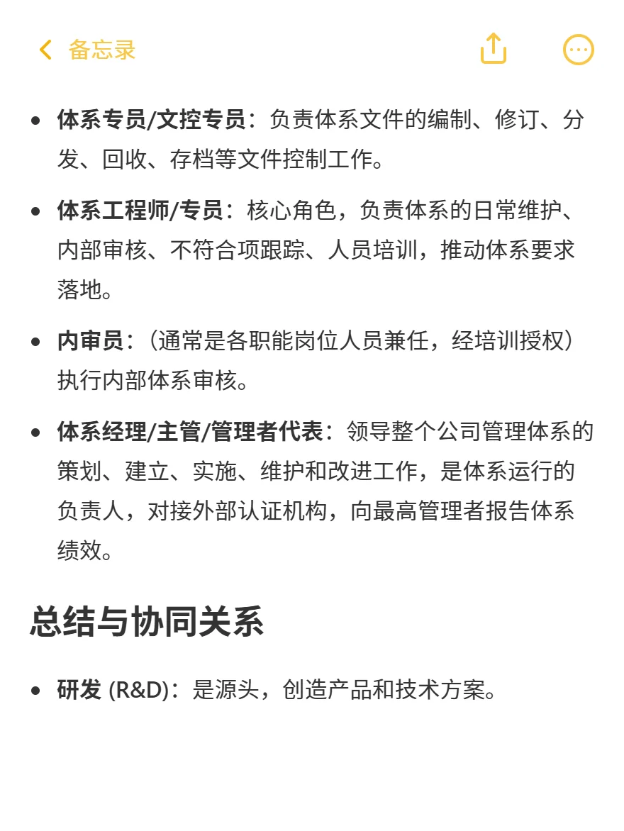质量、工艺、生产、研发、体系是干什么的？