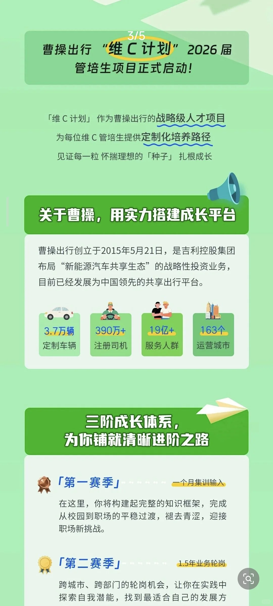 曹操出行招聘公告笔试面试工资待遇发展前景